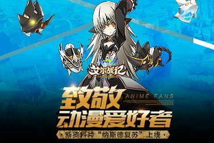 探索奇幻冒险 《艾尔战记》全平台下载与流畅体验指南